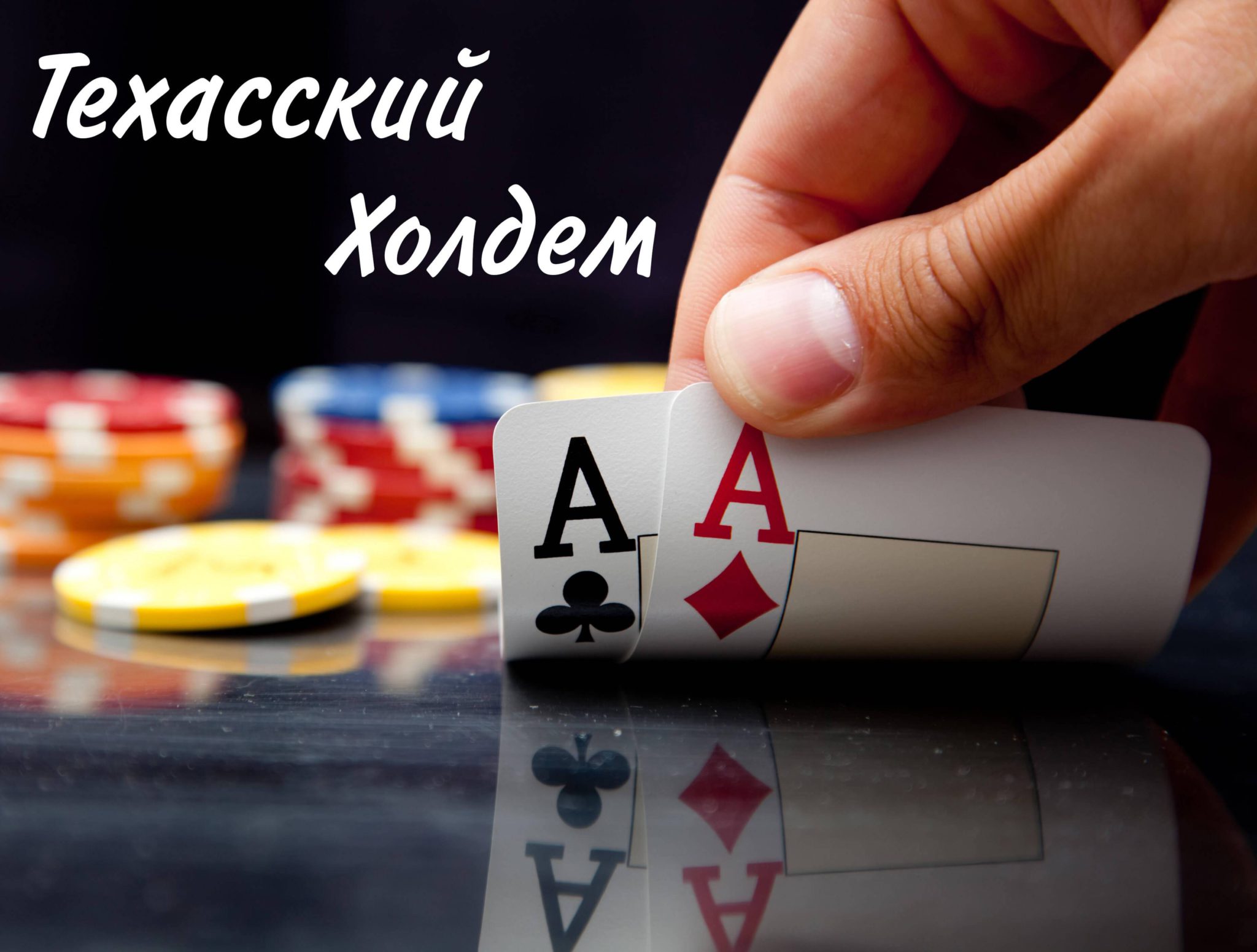 книга покера холдем онлайн